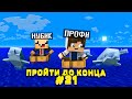 Lp. #Пройти до конца - Майнкрафт #21 серия / выживание на новейшей версии minecraft! Новая земля!