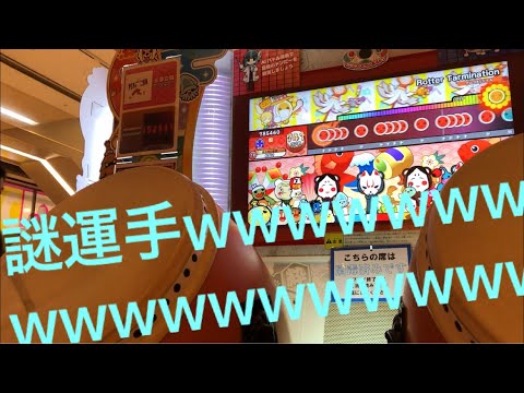 【謎運手w】太鼓の達人 Rotter Tarmination（裏）HS1.6 正規全良