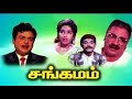 Sangamam tamil full movie 4k gemini ganesan kr vijayadk golden film