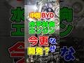 BYDが水平対向エンジン！？今更採用する理由は？