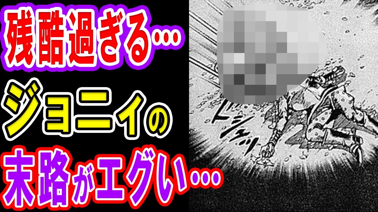 ジョジョ8部 ジョニィ ジョースターの結末が悲惨過ぎる 子供と奥さんを守るために ジョジョリオンにて第7部 主人公のその後が描かれているのを知っていますか ネタバレあり Youtube