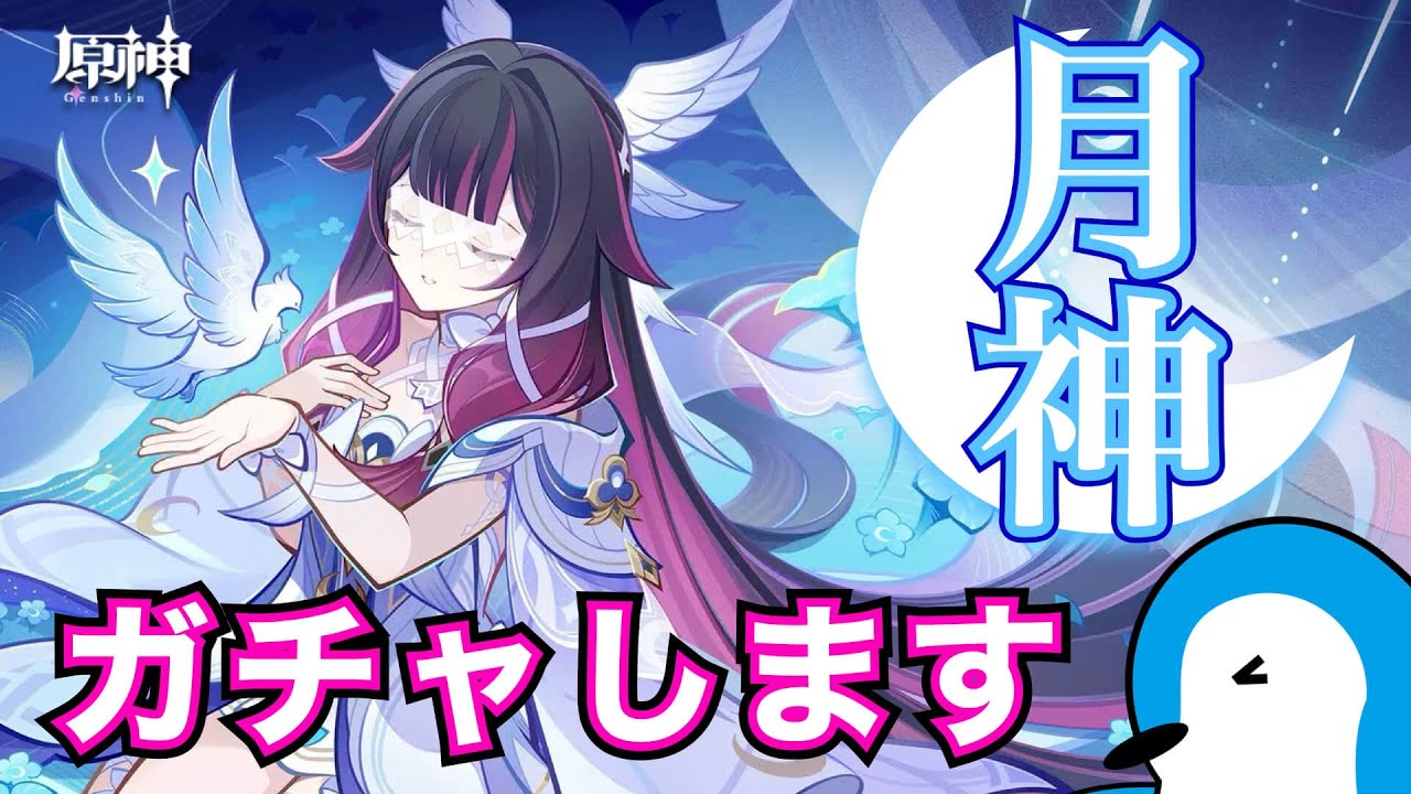 【原神】「月神」コロンビーナ実装！ガチャ&新エリア探索【Live配信】