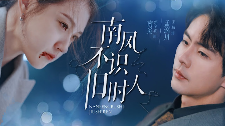 【Multi Sub】[FULL |南风不识旧时人]熟悉的陌生人，相爱六年，如今她却成了死去好兄弟未婚！互相磨，互相纠缠，他们隐藏在彼此内心的秘密到底是什么? #love #cinderella