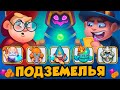 RUSH ROYALE | ПОДЗЕМЕЛЬЯ | 7 ЭТАЖ | СОЛО КОЛОДА