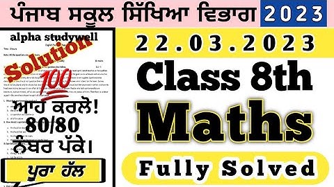 pseb 8th class Maths final board paper 22 march 2023, class 8th Maths paper board 22 march  2023