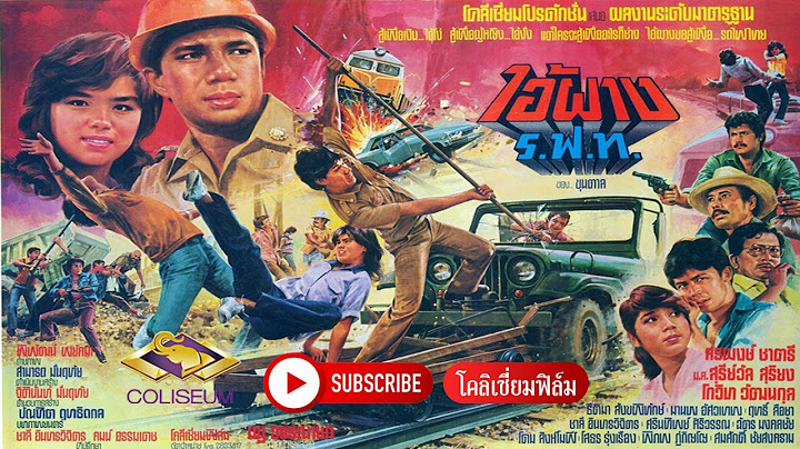 ไอ้ผาง ร.ฟ.ท. (2525) - ตำนานหนังไทย นำแสดงโดย สรพงศ์ ชาตรี แสดงคู่กับ ม.ล.สุรีย์วัล สุริยง