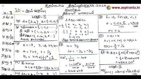10th Maths Second Revision Answer Keys 2019-2020 | Dharmapuri District | Tamil Medium