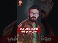 موقف مرعب في منزل اختي رعب أحمد يونس