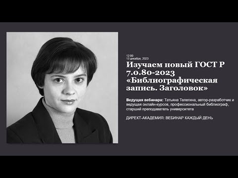 Изучаем новый ГОСТ Р 7 0 80 2023 Библиографическая запись  Заголовок