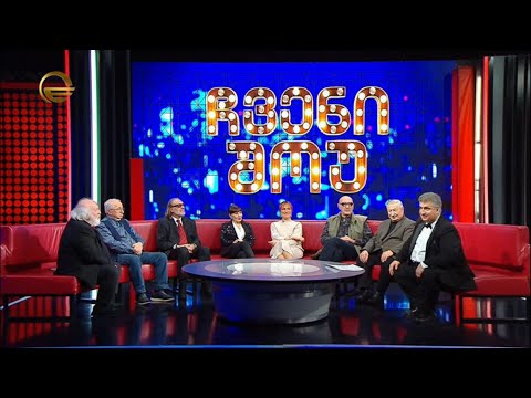 ჩვენი შოუ - 11 მარტი, 2023 წელი