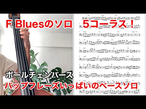 Paul Chambers - Straight, No Chaser(F Blues Solo Transcription