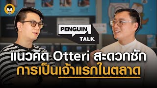 เห็นตลาดคนแรกแบบ Otteri Wash & Dry ในวันที่คนมองว่าเป็นไปไม่ได้ !! | Penguin Talk EP.06