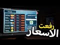 محاكي مقهى الألعاب 7 رفعت الأسعار عليهم وصرت غني