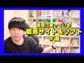 【競馬談義４】競馬系YouTuberがオススメする競馬ソフト＆サイト９選！