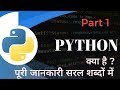 Python | Introduction of Python | What is Python | #adca #olevel #dca #computer