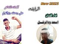 جديد الفنان اسعد ودالرقل الرايقه 