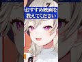 名前で質問して来るリスナーが多くて焦る小森めと【ぶいすぽ/切り抜き/小森めと/ニチアサ】
