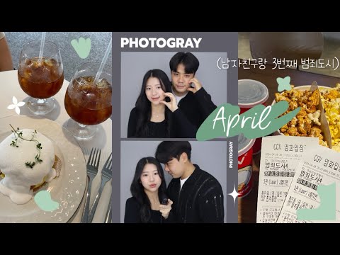 중간고사 끝난 4학년 대학생의 4월 일상 브이로그📖 졸업 발표 준비 | 데이트👩‍❤️‍👨 | 실험 <strong>레포트</strong>👩🏻‍🔬 (ft. 나인밀라)