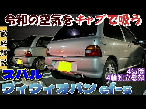 In-Depth Review] Subaru Vivio Van EF-S: A 4-Cylinder with 4-Wheel