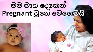 ඉක්මනින් pregnant වෙන්න මම කල දේවල් | ikmanin pregnant wenna | How I got pregnant fast Sinhala