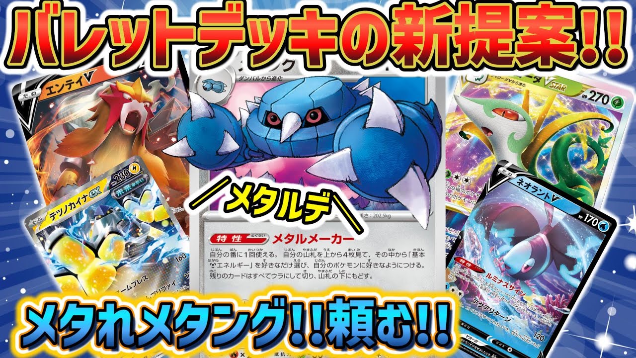 Pokémon Card Battle] Target the weak points! Dominate the meta