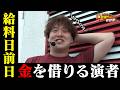 【これが現実】残高公開までする追い込まれた演者【じゃんじゃんの型破り弾球録第367話】[パチンコ]#じゃんじゃん