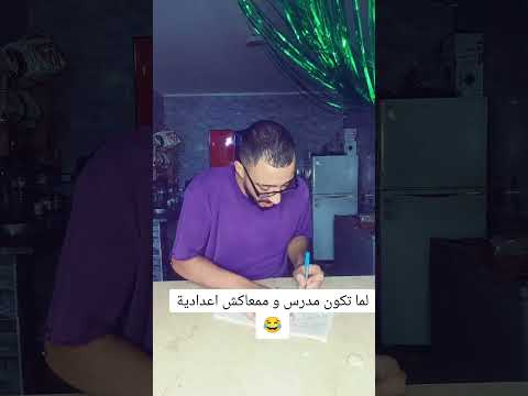 اهلك مستغربين انت فاشل في الرياضة ليه المدرس بتاع الرياضة بتاعك اكسبلور ضحك Comedy Funny