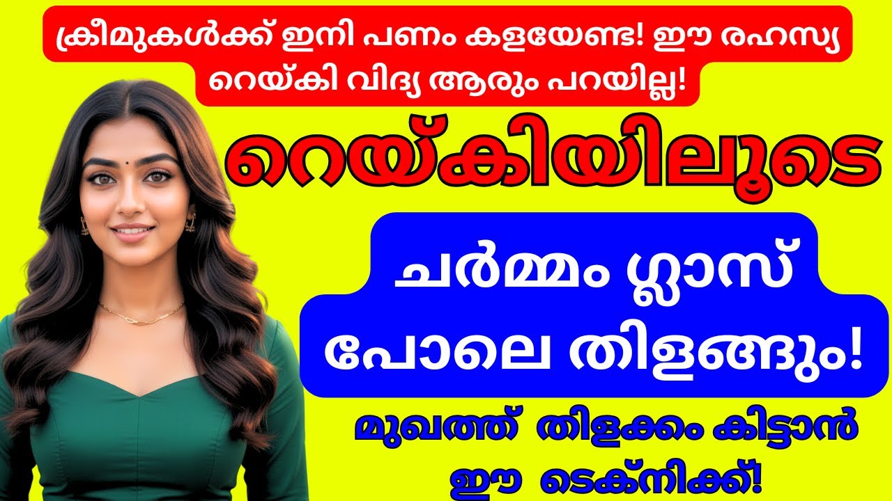 REIKI FOR GLOWING SKIN |Easy Ways to get Glass Skin and Look Younger |യൗവനം നിലനിർത്താം!