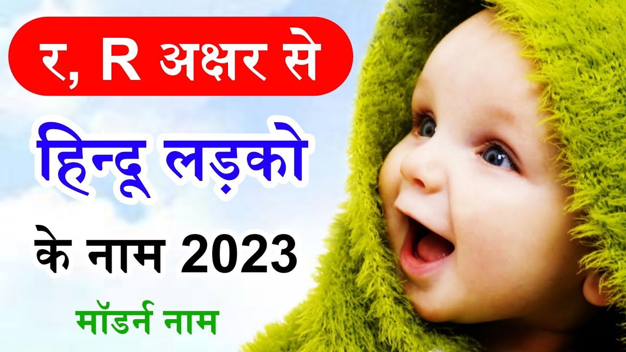 R 2023 R Latter Se Hindu Ladko Ke r-2023-r-latter-se-hindu-ladko-ke