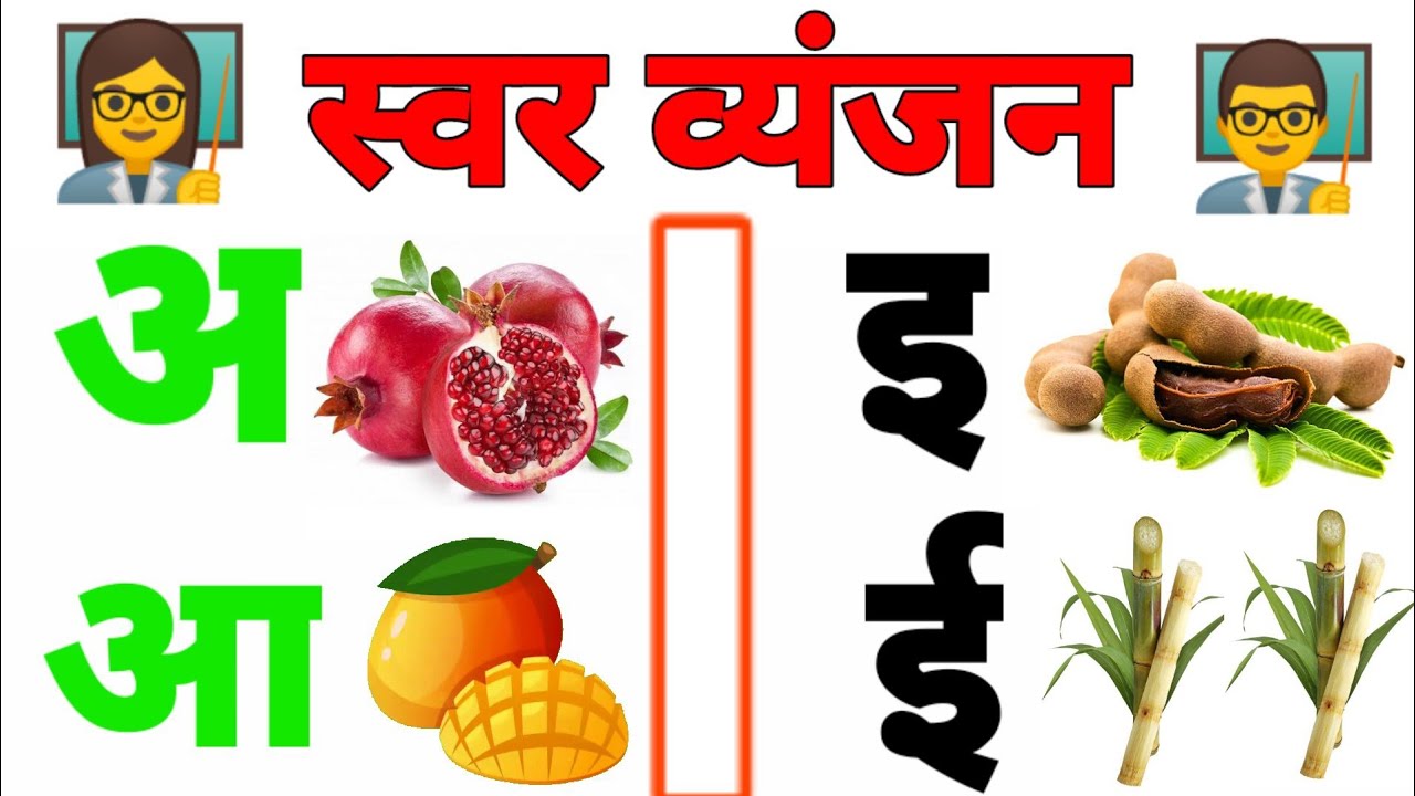 Learn Hindi vowels | अ से अनार आ से आम इ से इमली | अ आ इ ई उ ऊ ए ऐ | a ...
