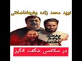 سکانسی زیبا از بازی دعوای بین فرهاداصلانی و نوید محمدزاده در فیلم مغزهای کوچک زنگ زده سکانسی زیبا از بازی دعوای بین فرهاداصلانی و نوید محمدزاده در فیلم مغزهای کوچک زنگ زده