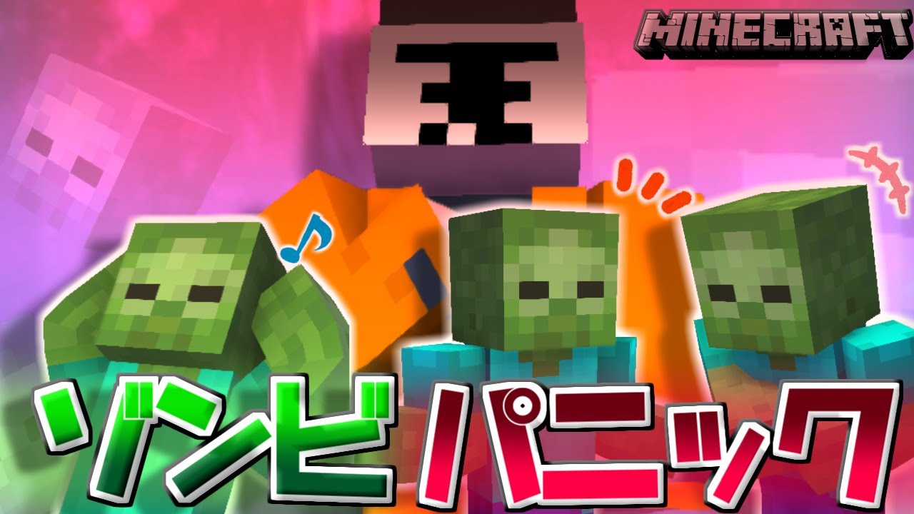 急上昇 マイクラゾンビパニック お前ら働けぇ 無能な部下達に怒りmax 主役は我々だ Playgametrend 急上昇 マイクラゾンビパニック お前ら働けぇ 無能な部下達に怒りmax 主役は我々だ Playgametrend