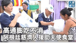 高通膨吃不消 阿根廷慈濟人援助天使食堂