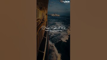 وَاسْتَغْفِرِ اللَّهَ | القارئ عبد الرحمن مسعد |   سورة النساء - الآية 106 #قرآن #القرآن_الكريم