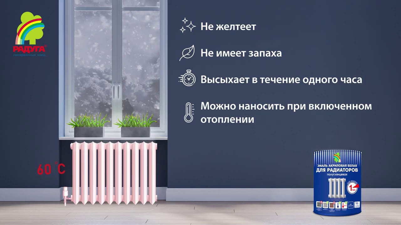 Эмаль для радиаторов радуга