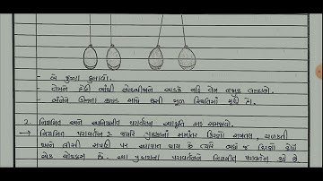 Std 8 Science Ekam Samayik Kasoti Solution | March 2022 | Dhoran 8 Vignan Ekam Kasoti Real Paper