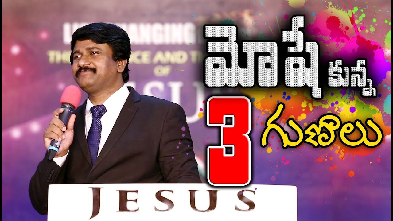 మోషే కున్న 3 గుణాలు -THREE QUALITIES OF MOSES |Best Bible Message|