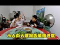 小六最近忙新房裝修，抽空回家看望一下妻兒，向六嫂報告裝修進度