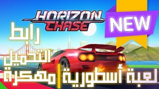 تجربة لعبة Horizon chase أسطورية + رابط تحميلها مهكرة من ميديا فاير 2023 🔥 screenshot 5