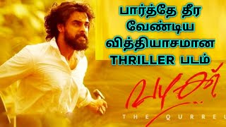 Vazhakku (2022) Movie Review Tamil | Vazhakku Tamil Review | Vazhakku Tamil Trailer | Thriller