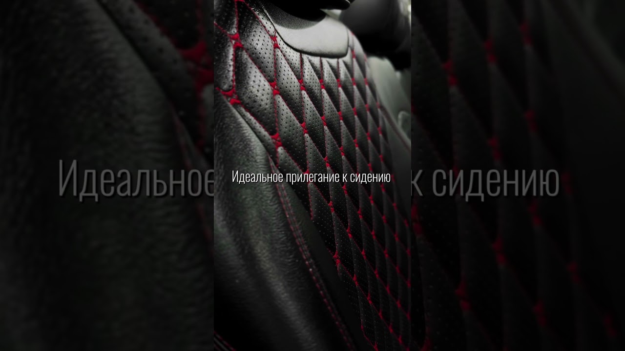 Создайте стиль своему салону автомобиля! 