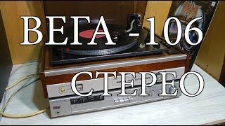 Вега106стерео : Обзор