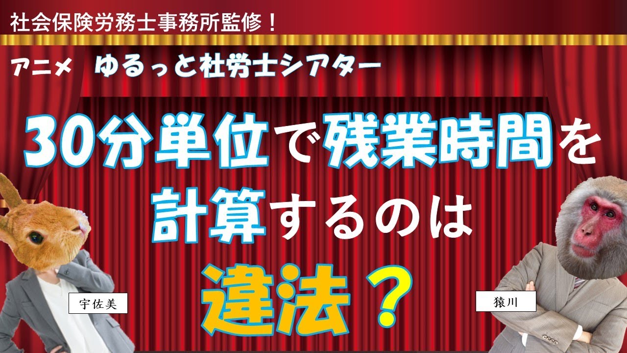 残業 代 30 分 単位
