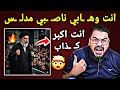 اااافـ ـحام المعـ ـمم القـ ـذر دخل يطـ ـعن برامي فسـ ـحقه