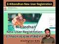 E-Nibandhan New User Registration | ई-निबंधन न्यू यूजर रजिस्ट्रेशन | Viral Engineer BaBa