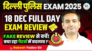 Delhi Police Exam Review 2025 | Delhi Police Exam Review 18 DEC | Rakesh Yadav Sir #delhipolice
