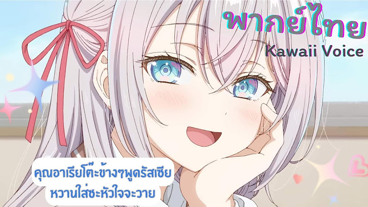 [ พากย์ไทย ] ตัวอย่างอนิเมะ คุณอาเรียโต๊ะข้างๆพูดรัสเซียหวานใส่ซะหัวใจจะวาย