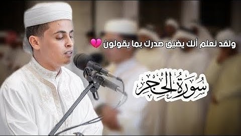 تلاوة تخشع لها القلوب💔... من آواخر سورة الحِجر   الشيخ: عبد العزيز سحيم