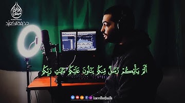 القارئ حذيفة الكعيد - (مرئية) قل يا عبادي الذين أسرفوا على أنفسهم | من اجمل التلاوات
