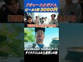 ドジャースタジアムのビール は一杯3000円 #shorts #ダイタク #ドジャース #大谷翔平 #MLB #旅行 #vlog